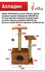 АЛЛАДИН когтеточка ДЖУТ КОРИЧНЕВЫЙ () в Домики, Будки, Лежаки.