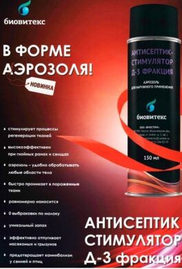 АСД  3 АВЗ 150 мл спрей () в Спреї, мазі, гелі, олії.