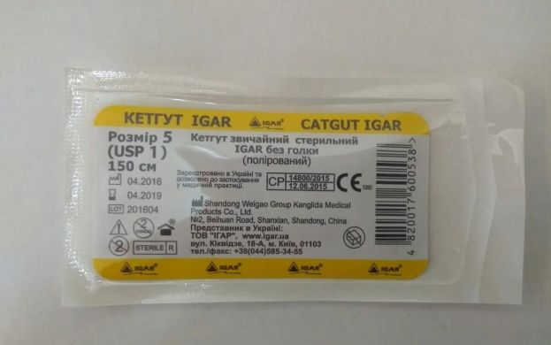 Кетгут №5 (1,5 м)  () в Расходные материалы.