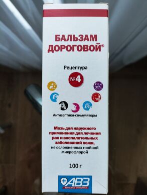 АСД 2 Бальзам Дороговой №4, №6, №10 () в Спреи, мази, гели, масла.