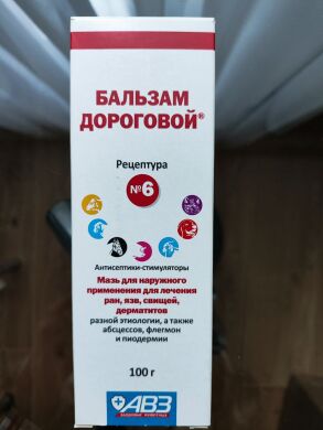 АСД 2 Бальзам Дороговой №4, №6, №10 () в Спреи, мази, гели, масла.