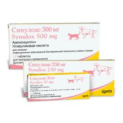 Сінулокс таблеткиИ 50 мг (Zoetis) в Антимікробні препарати (Антибіотики).