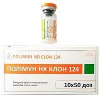 Полімун НХ (Ла-Сота) жив.50д () в Вакцини.