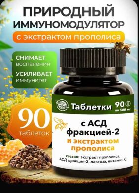 АСД 2 Таблетки 90шт