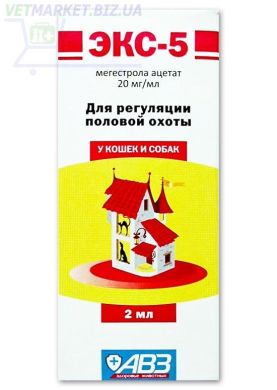 ЭКС-5 препарат для регуляции половой охоты у кошек и собак, 2 мл, АВЗ (АВЗ) в Гормональные ветпрепараты.
