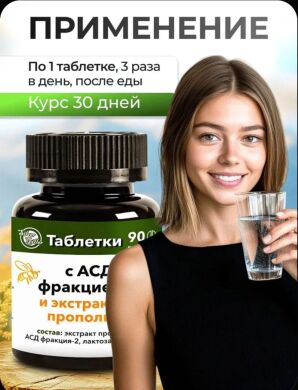 Таблетки АСД 2 90т