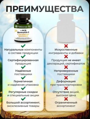 Таблетки АСД 2 90т