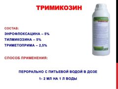  (Биофарм) в Антимикробные препараты (Антибиотики).