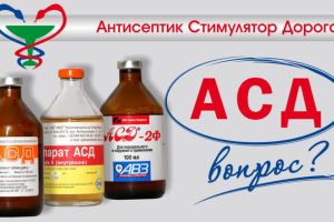 АСД-2 панацея от всех болезней?