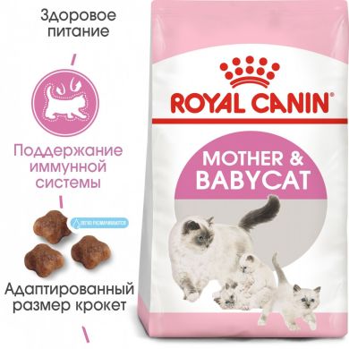 Mother and Babycat Royal Canin - корм Роял Канін для кошенят у віці від 1 до 4 місяців (Royal Canin) в Сухий корм для кішок.