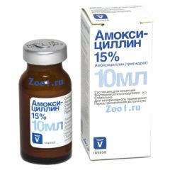 Амоксицилин 15% LA 10 мл Инвеза (INVESA (Испания)) в Антимикробные препараты (Антибиотики).