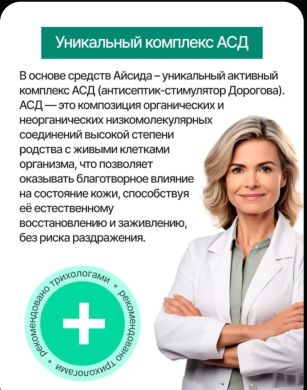 АСД 2 Шампунь Айсида 