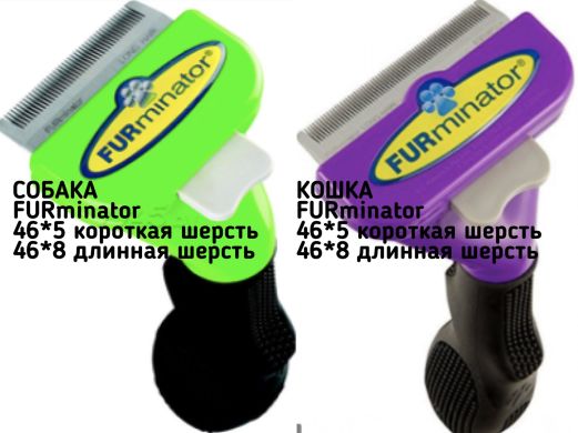 FURminator Фурмінатор 46 * 5 мм з Кнопкою для котів, коротка шерсть, фіолетовий